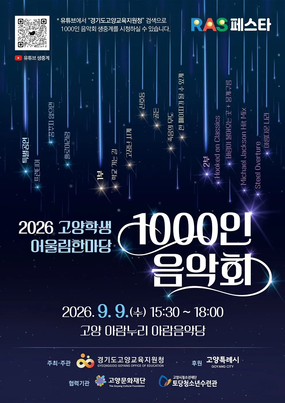 RAS페스타, 고양학생 1000인 음악회 (고양아람누리) 공식 포스터
