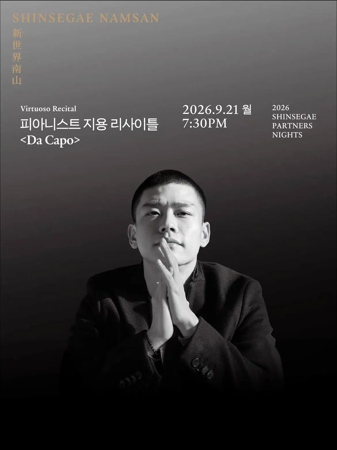 피아니스트 지용 리사이틀 (신세계남산) 공식 포스터