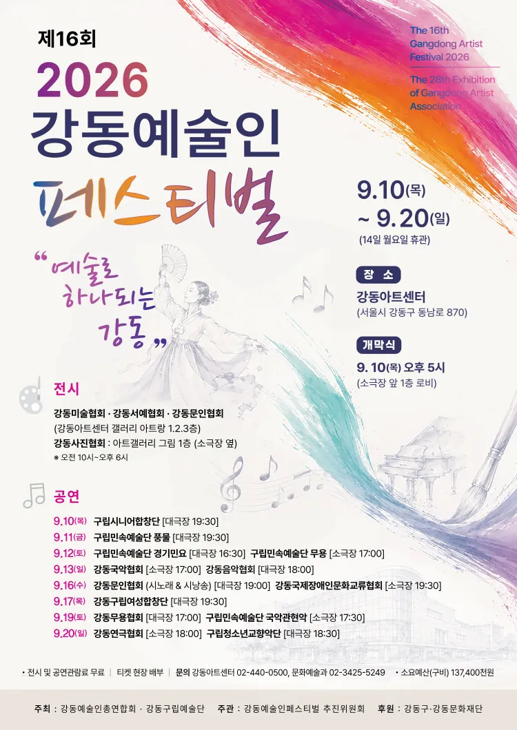 제16회 강동예술인페스티벌, 강동구립청소년교향악단 창단 30주년 연주회: New Horizons (강동아트센터) 공식 포스터