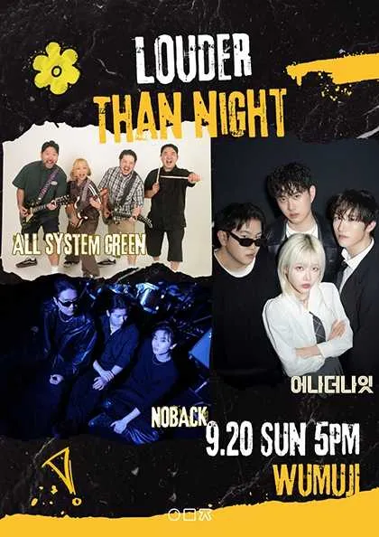 LOUDER THAN NIGHT (우무지) 공식 포스터