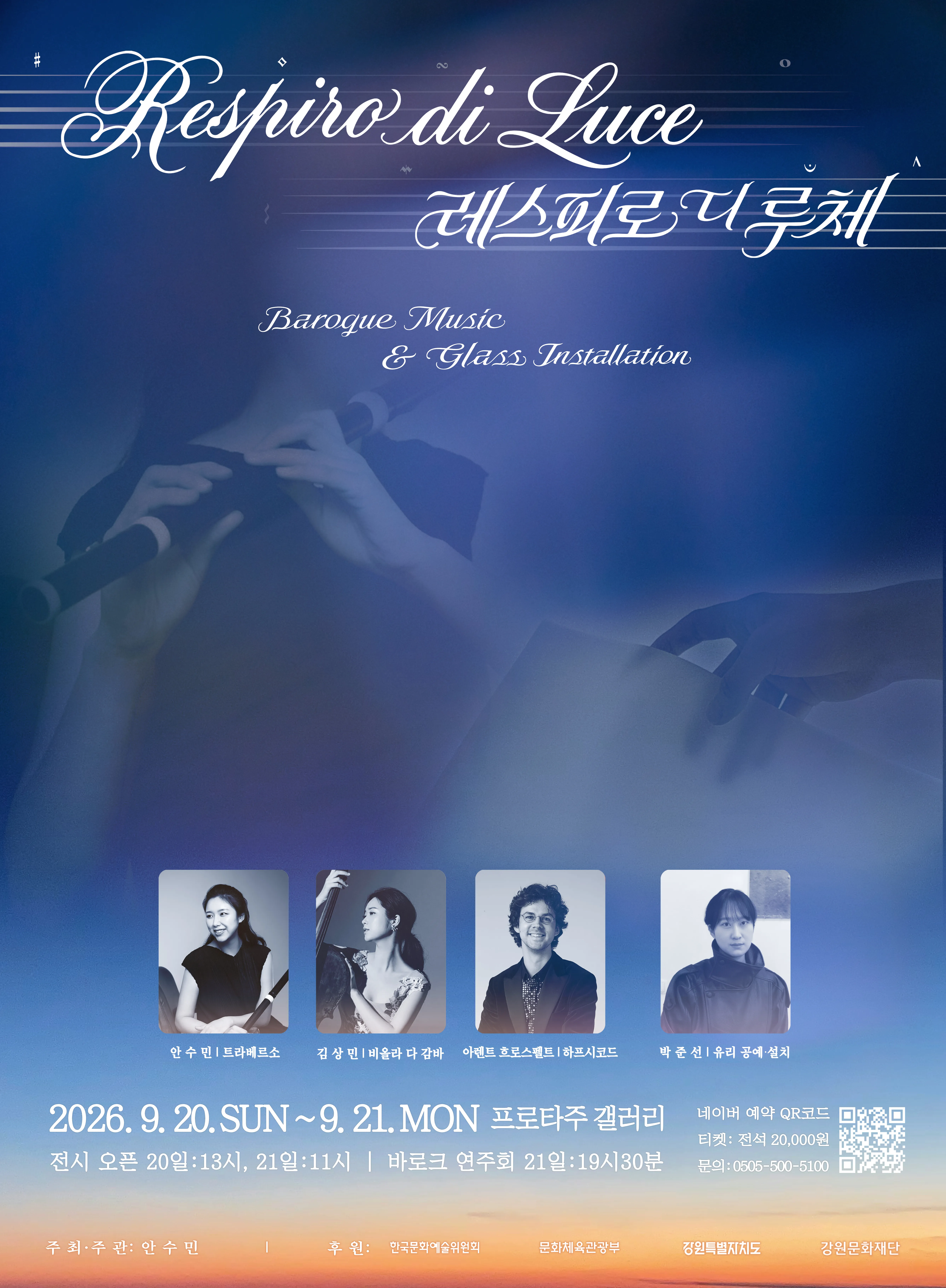 레스피로 디 루체 (Respiro di Luce) (프로타주 갤러리(FROTTAGE)) 공식 포스터