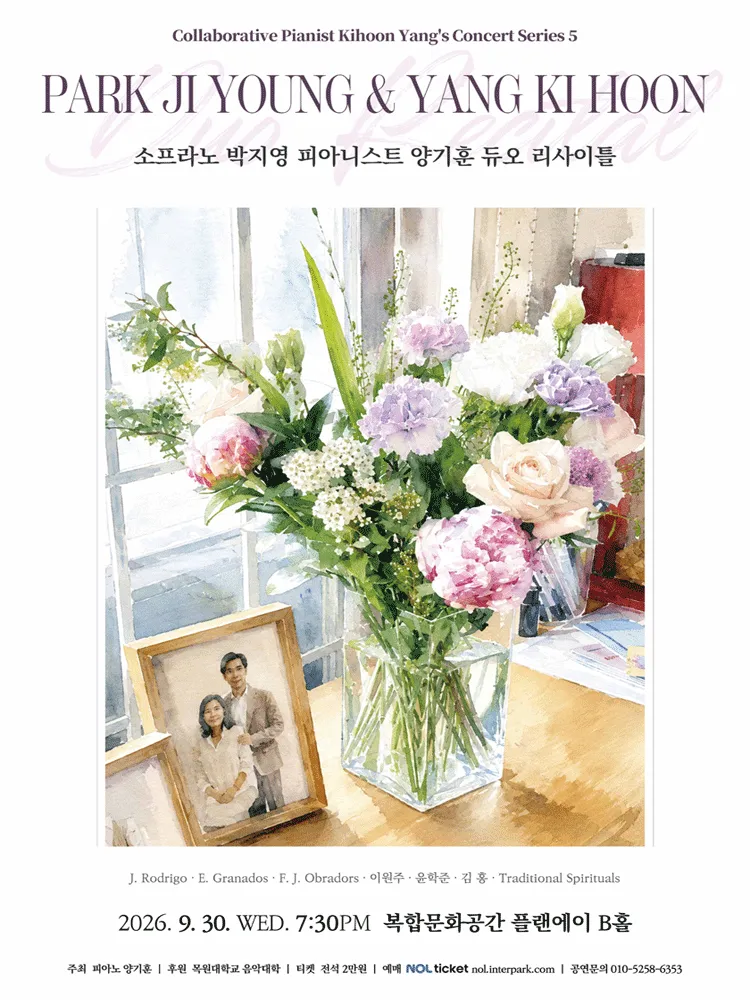 소프라노 박지영 & 피아니스트 양기훈 듀오 리사이틀 [대전] (복합문화공간 플랜에이) 공식 포스터