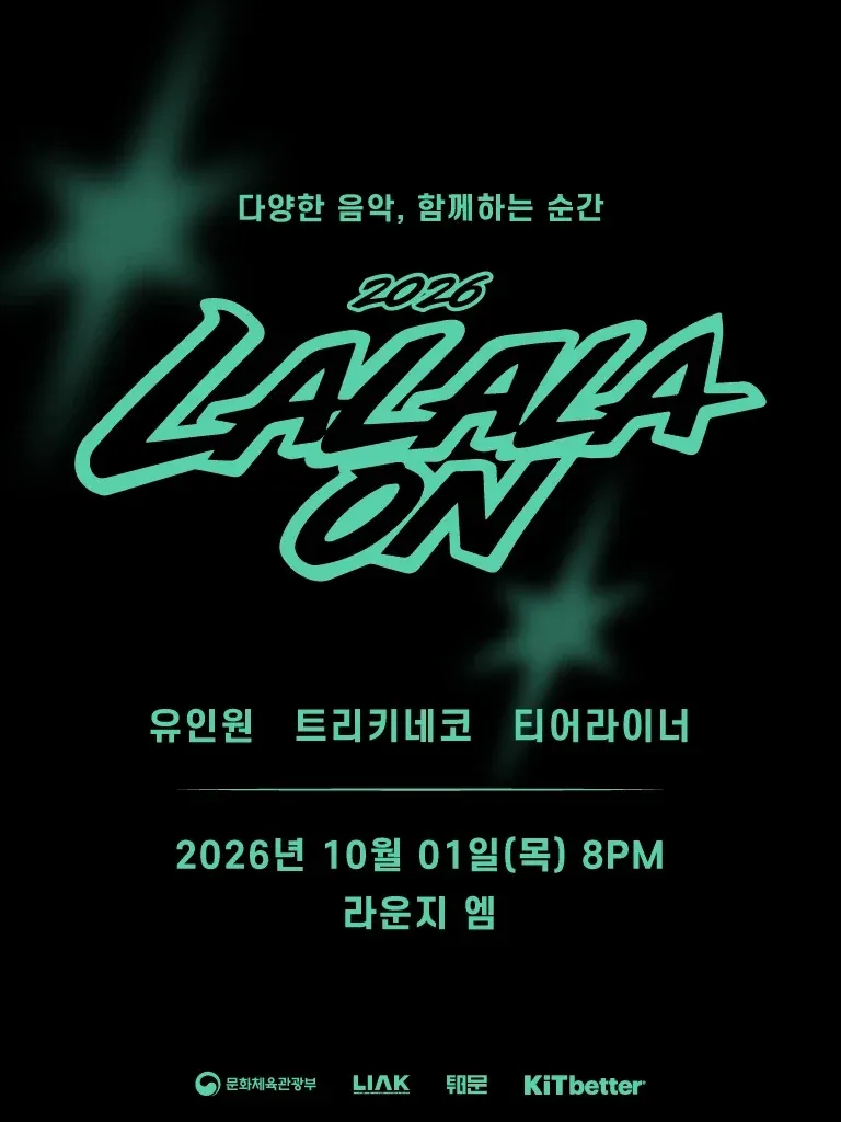 라라라온 [서울 라운지 엠] (엠피엠지) 공식 포스터