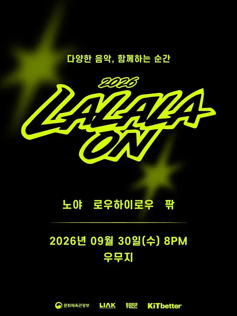 라라라온 [우무지] (우무지) 공식 포스터