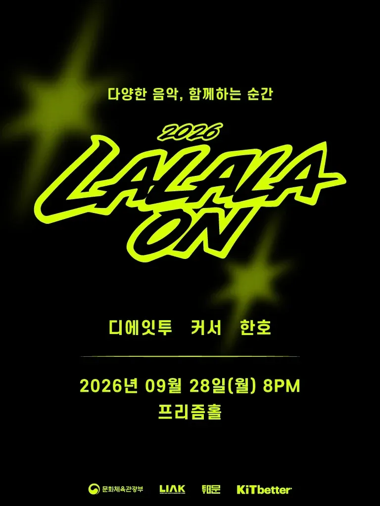 라라라온 [프리즘홀] (프리즘홀 (프리즘플러스)) 공식 포스터