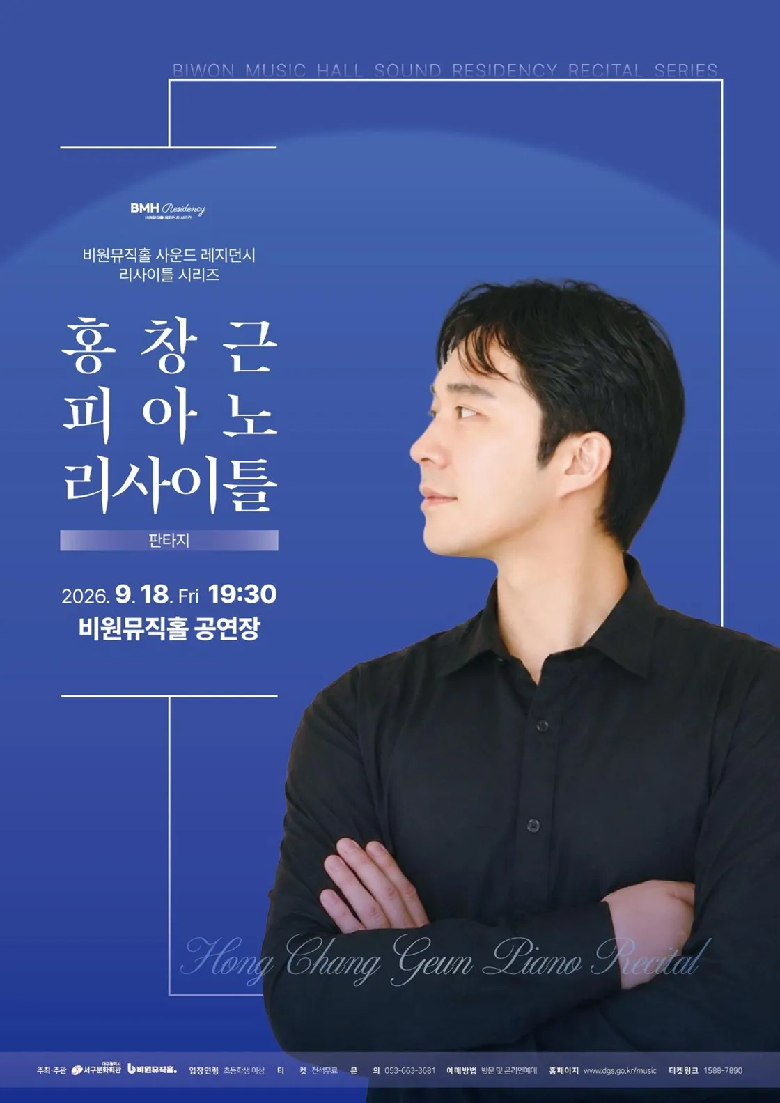 비원뮤직홀 사운드 레지던시 리사이틀 시리즈, 홍창근 피아노 리사이틀 [대구] (비원뮤직홀) 공식 포스터