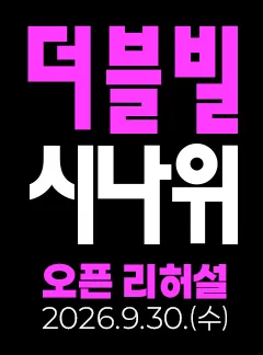 국립무용단, 더블빌: 시나위 오픈 리허설 (국립극장) 공식 포스터