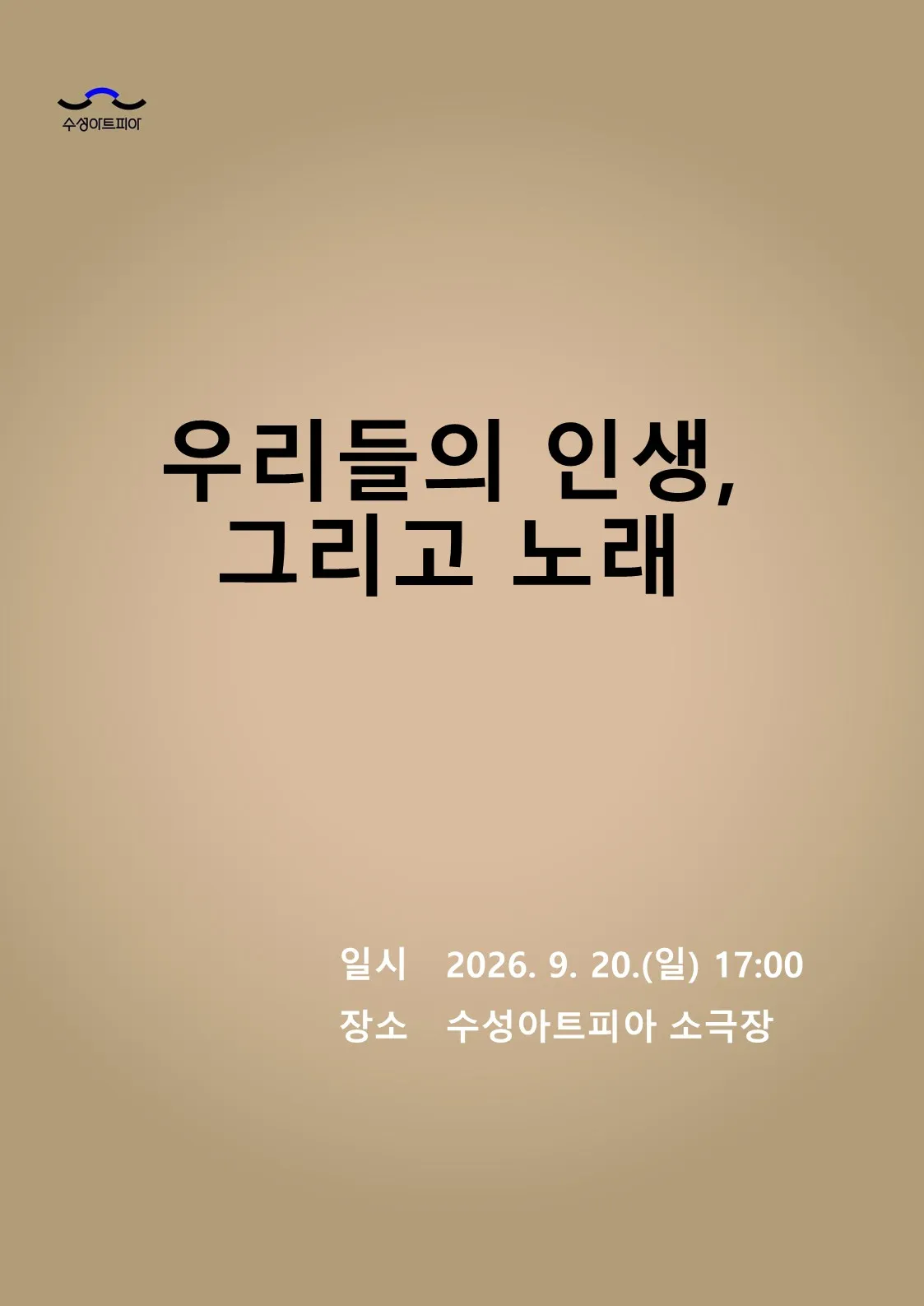 우리들의 인생, 그리고 노래 [대구] (수성아트피아) 공식 포스터