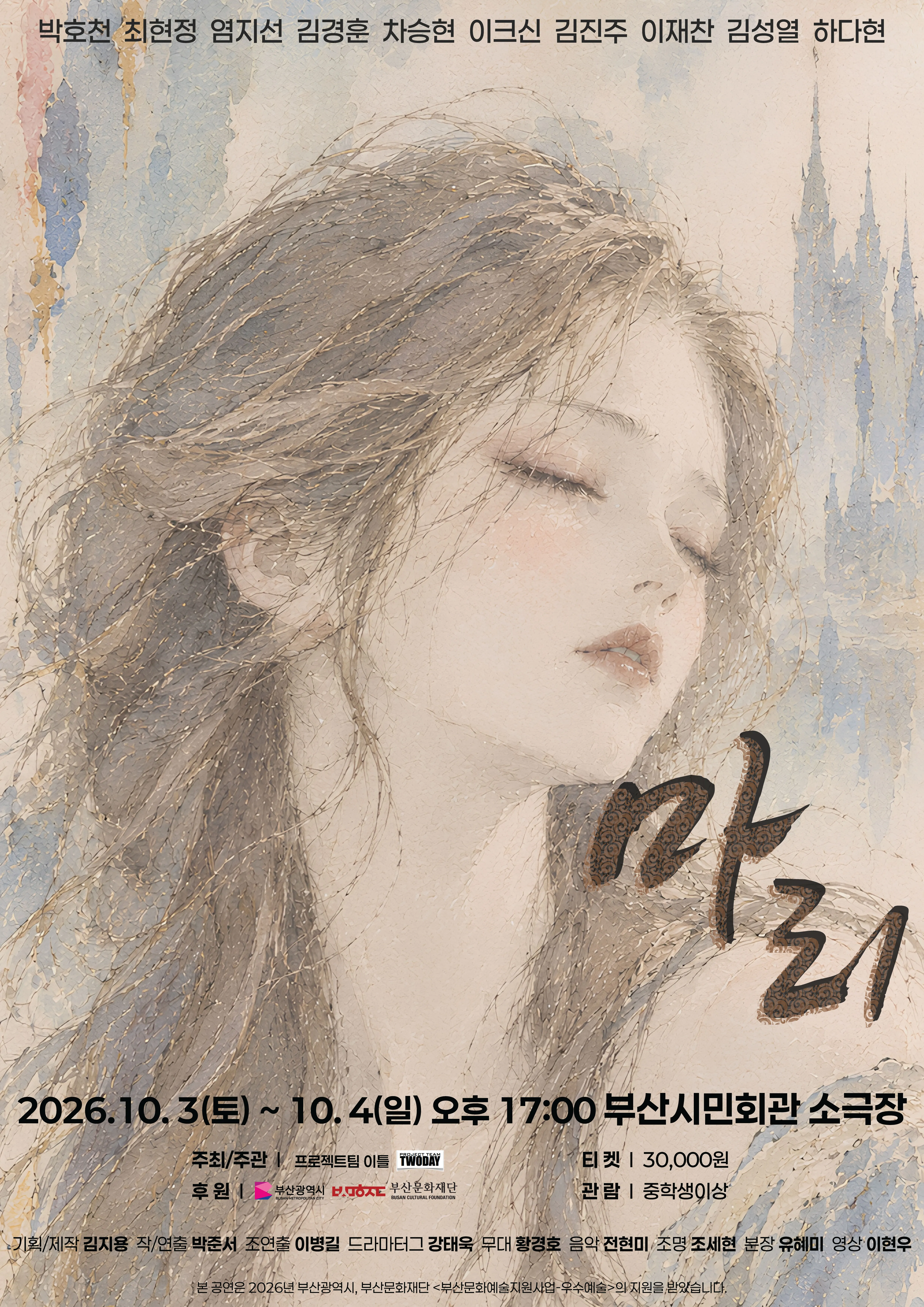 마리 [부산] (부산시민회관) 공식 포스터