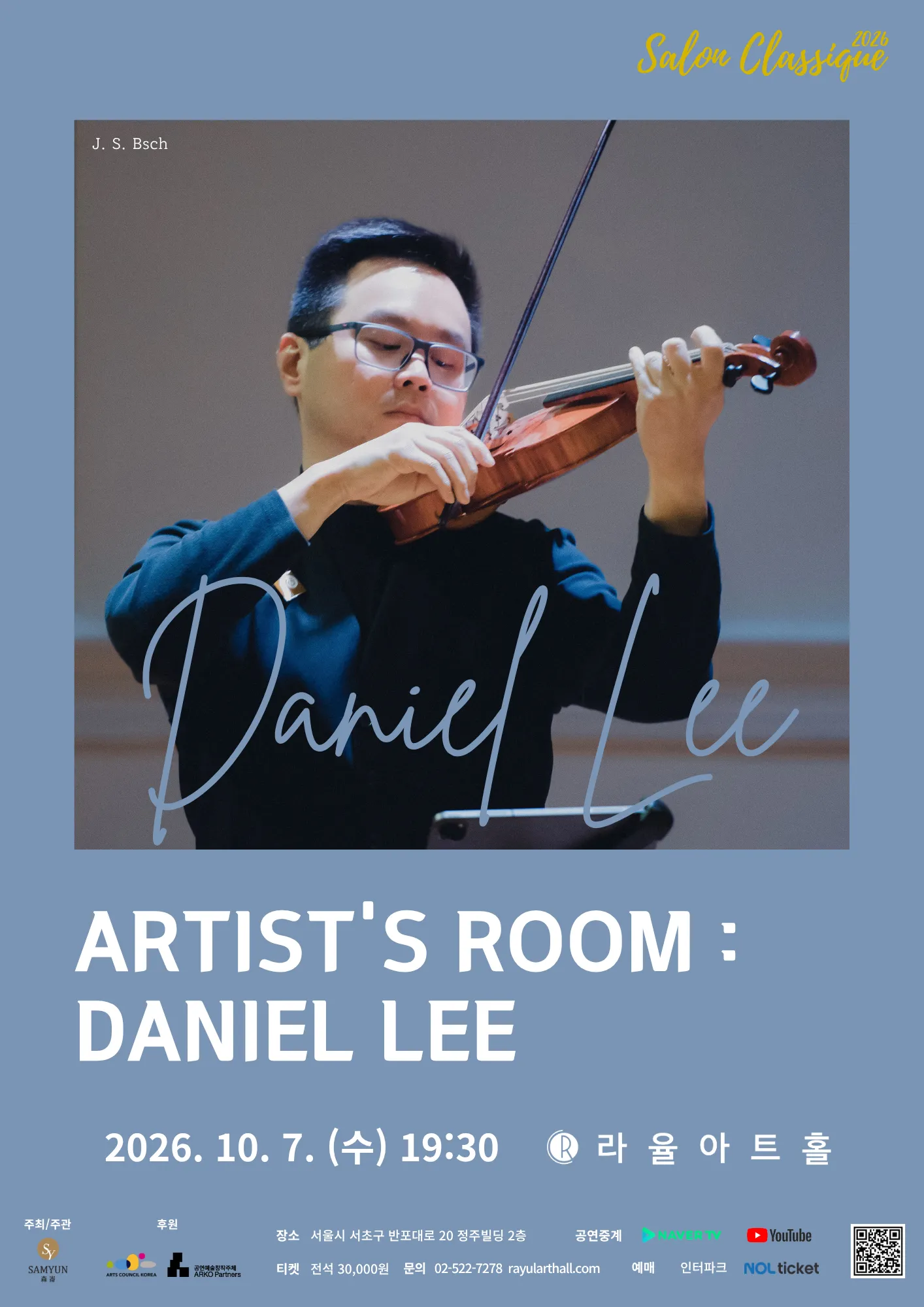 라율아트홀 살롱클래식, Artist' s Room: Daniel Lee (라율아트홀) 공식 포스터