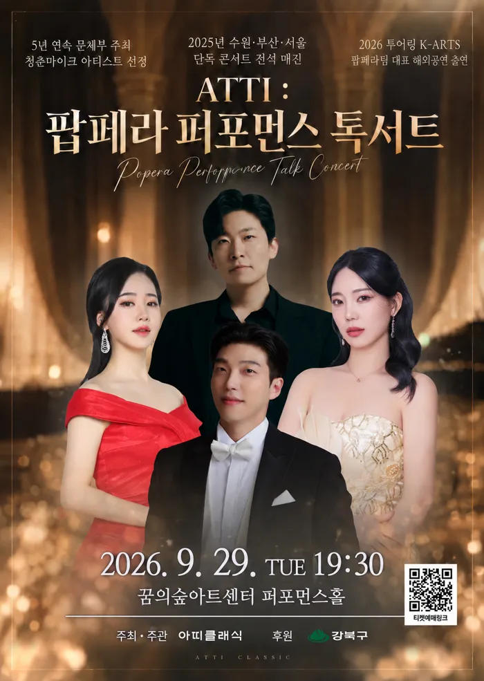 ATTI: 팝페라 퍼포먼스 톡서트 (꿈의숲아트센터) 공식 포스터