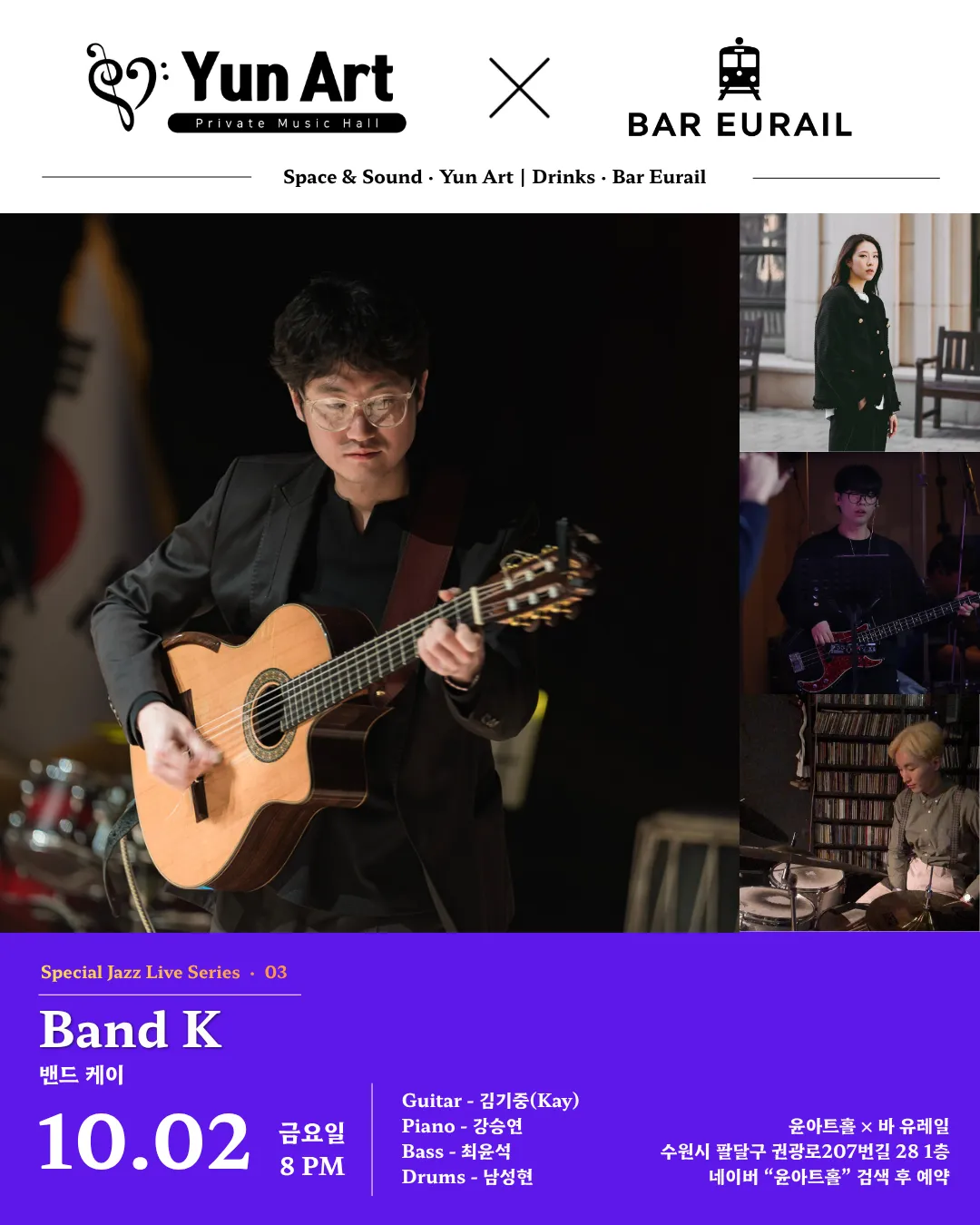 Special Jazz Live Series 03. 윤아트홀 X 바유레일: 밴드 케이 재즈공연 [수원] (윤아트홀) 공식 포스터
