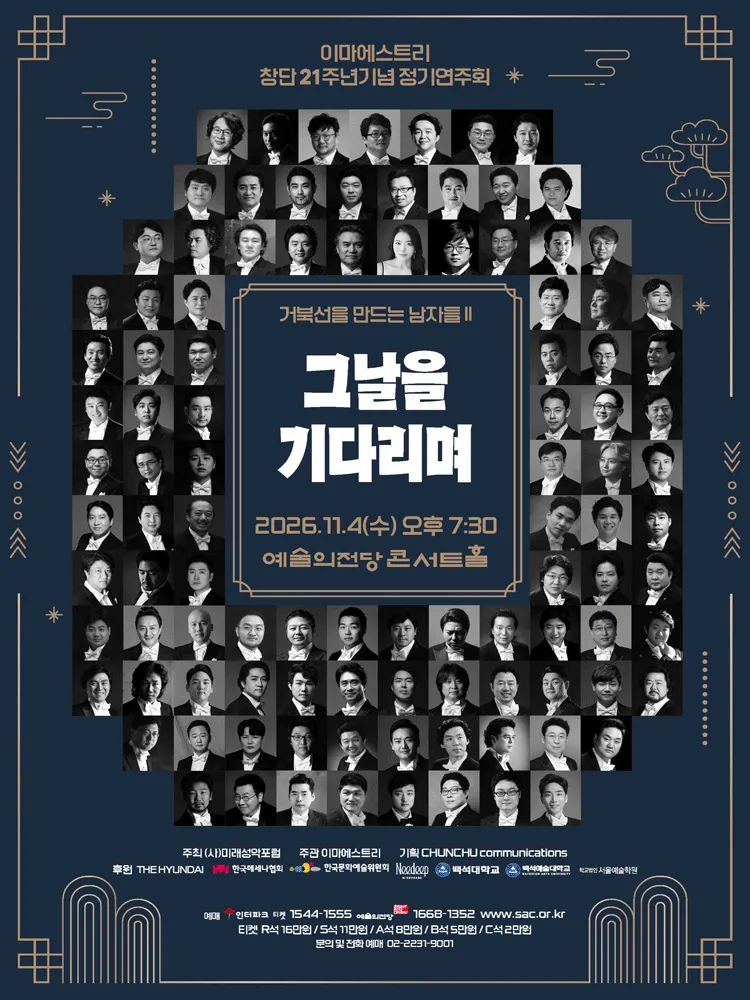 제21회 이마에스트리 정기연주회 포스터