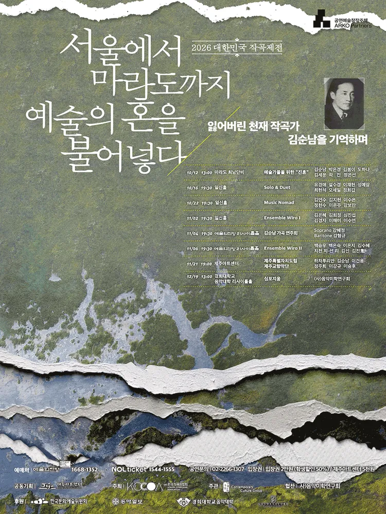 대한민국 작곡제전, Music Nomad [서울] (일신홀) 공식 포스터