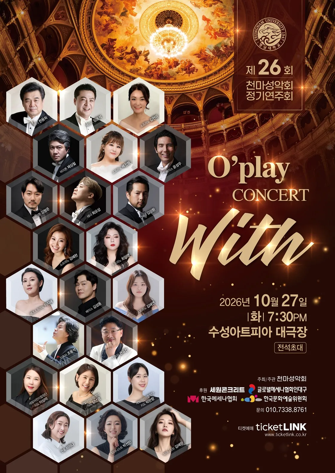 제26회 천마성악회 정기연주회 [대구] (수성아트피아) 공식 포스터