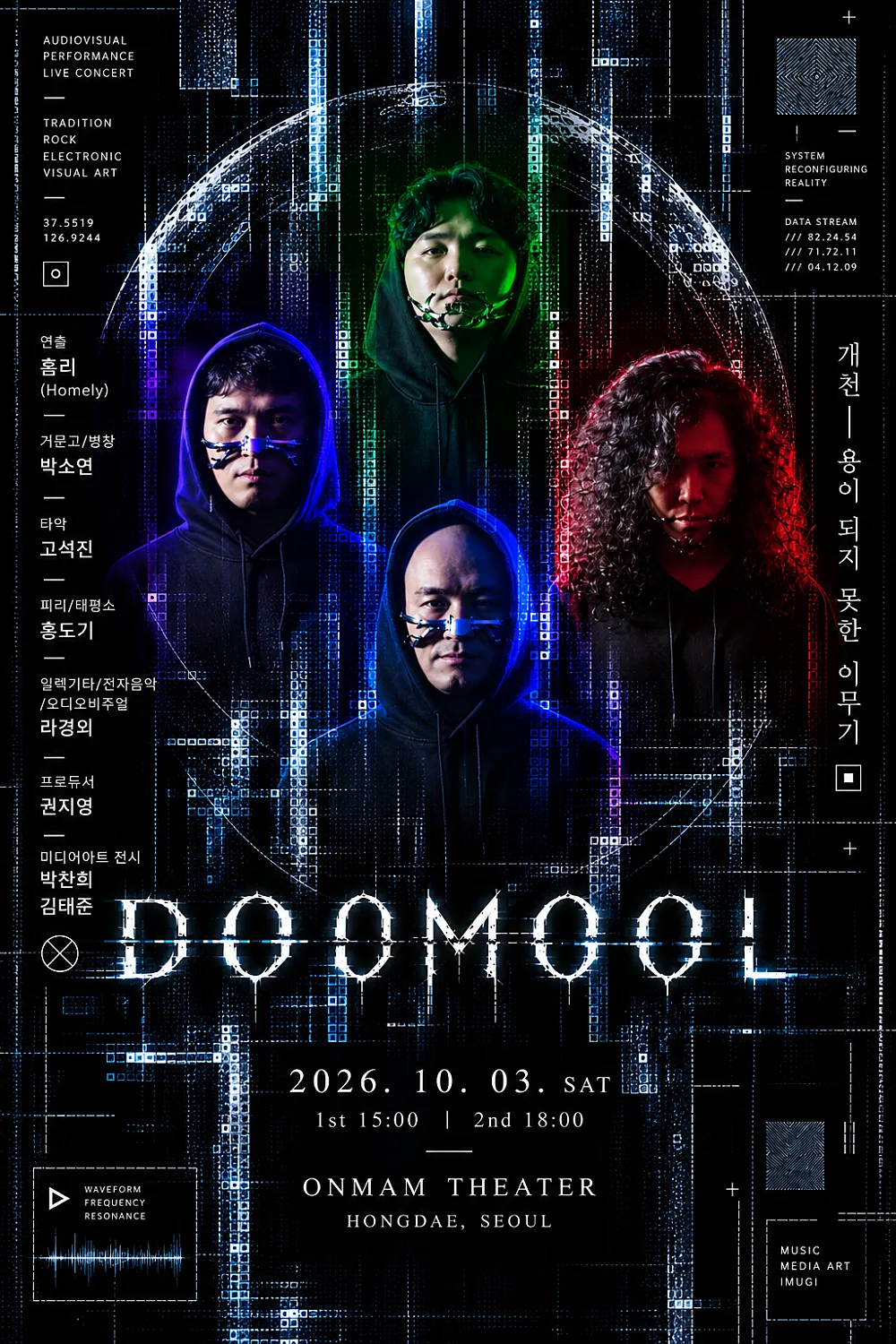 개천: 용이 되지 못한 이무기 (온맘씨어터) 공식 포스터