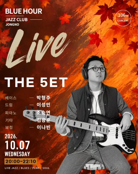 블루아워 재즈클럽, THE 5ET (블루아워 재즈클럽) 공식 포스터