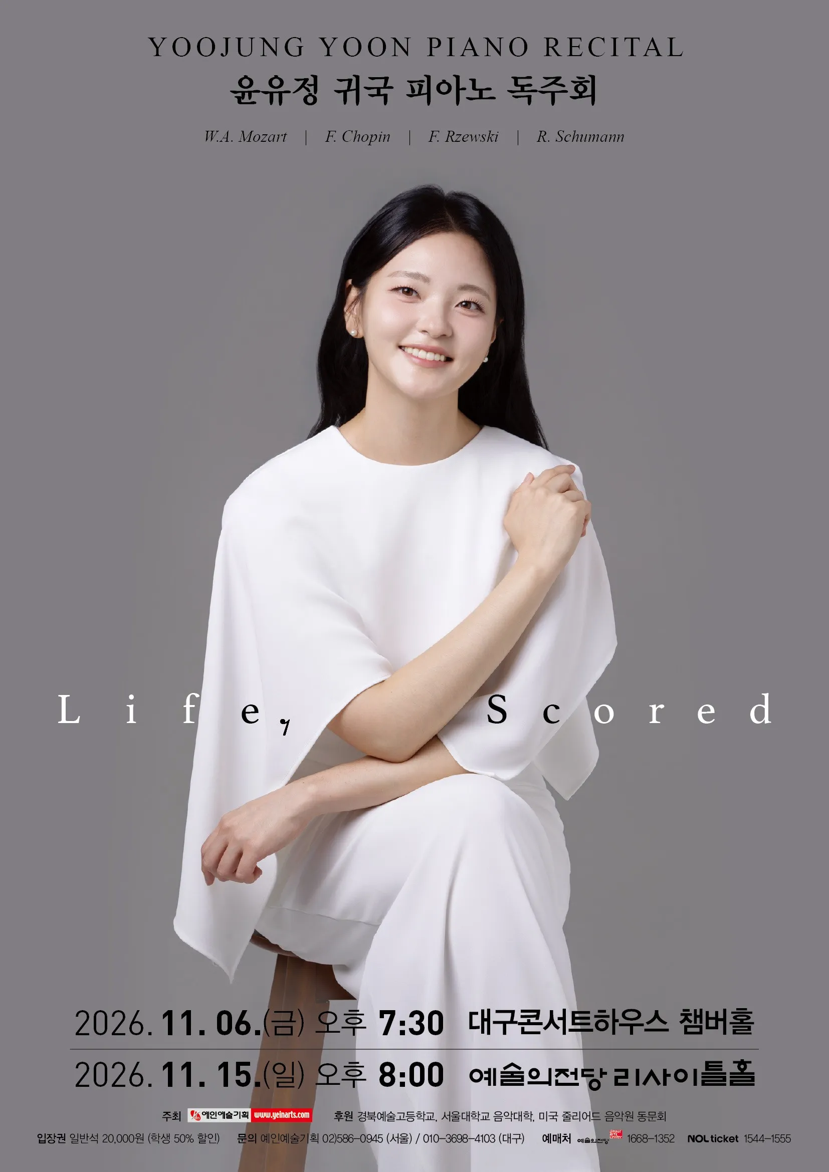 윤유정 귀국 피아노 독주회 [대구] (대구콘서트하우스) 공식 포스터