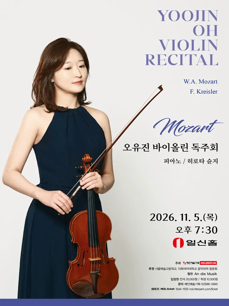 오유진 바이올린 독주회: Mozart 포스터