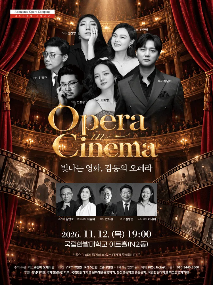오페라 인 시네마: 빛나는 영화, 감동의 오페라 [대전] 포스터