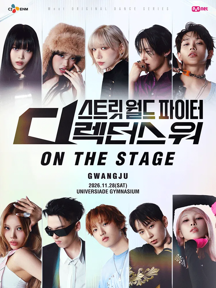 스트릿 월드 파이터: 디렉터스 워 ON THE STAGE Tour [광주] 포스터