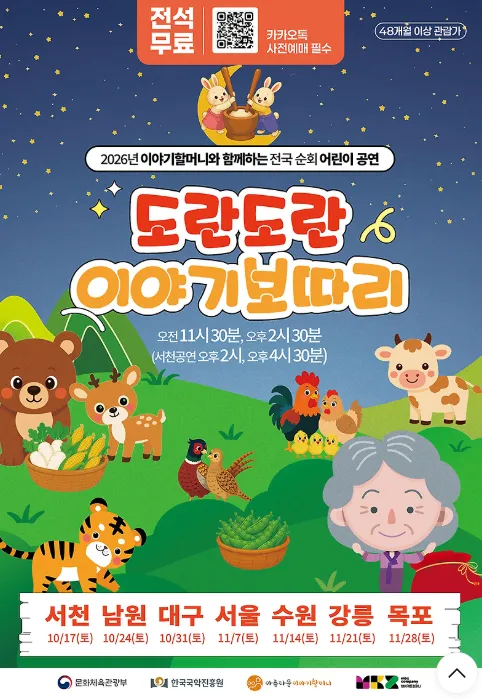도란도란 이야기보따리 [수원] 포스터