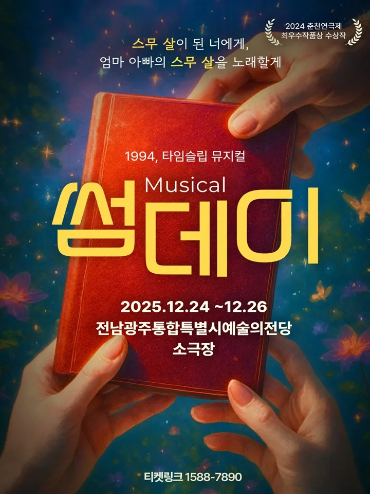 썸데이 [광주] 포스터