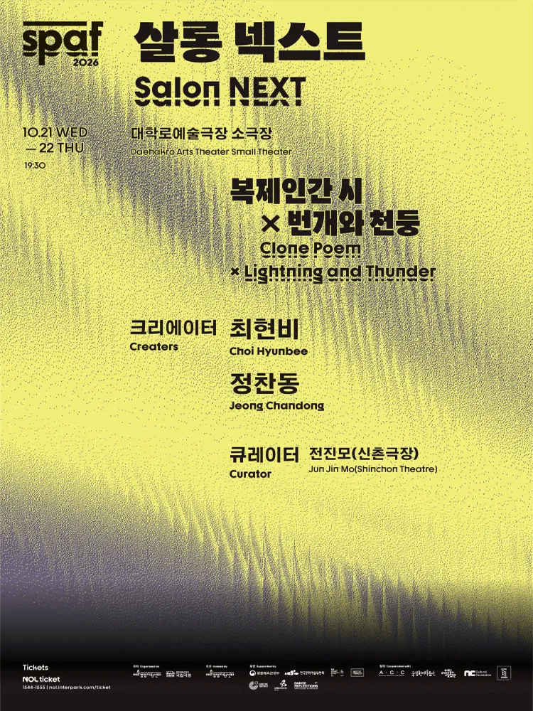 SPAF, 살롱넥스트: 복제인간 시 X 번개와 천둥 포스터