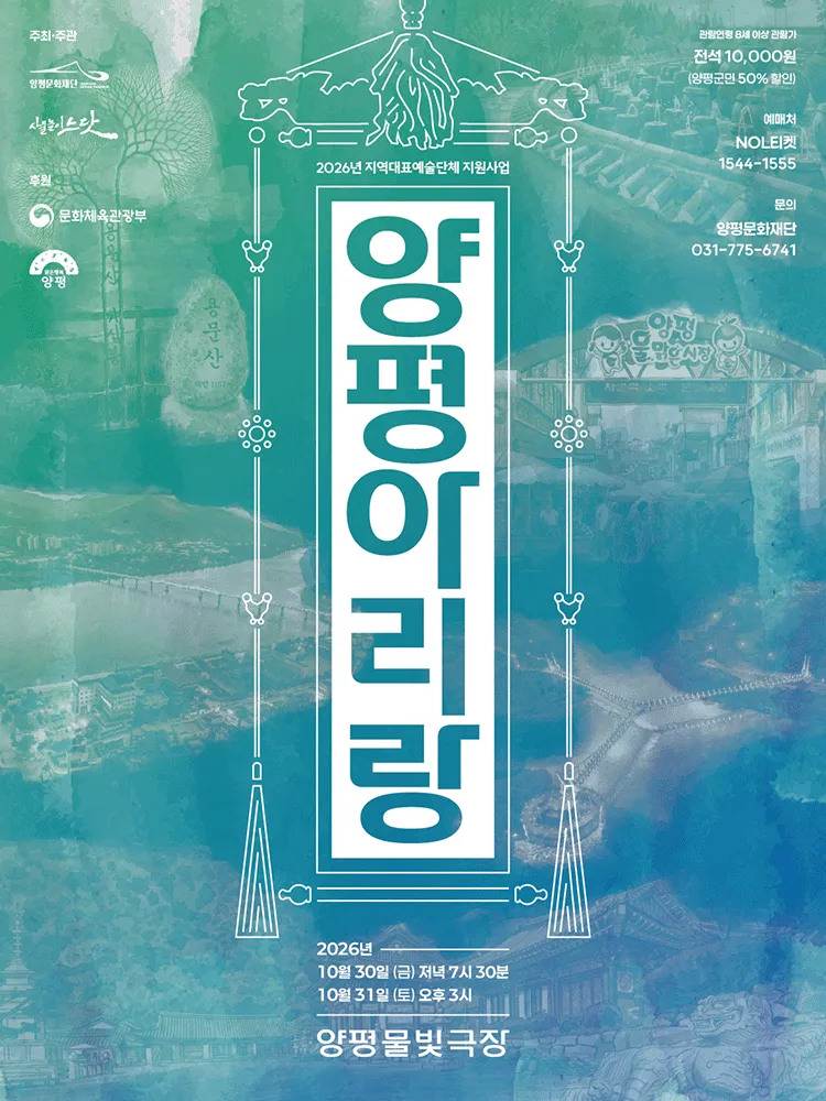 사물놀이 느닷, 양평 아리랑 [양평] 포스터