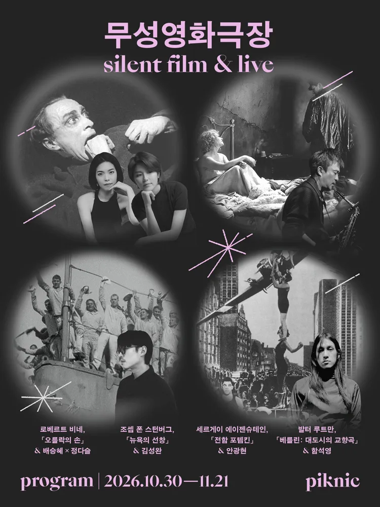 piknic 무성영화극장, 오를락의 손 포스터