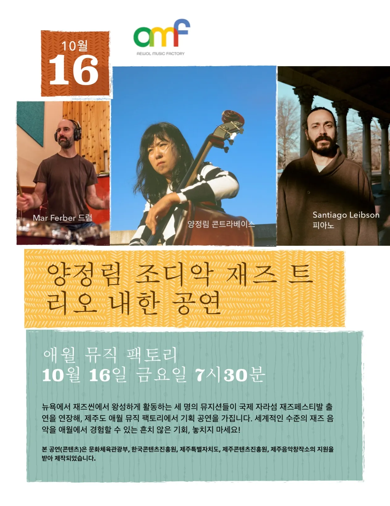 양정림 조디악 재즈 트리오 내한공연 [제주] 포스터