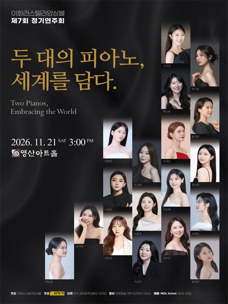 제7회 이화라스텔라앙상블 정기연주회 포스터