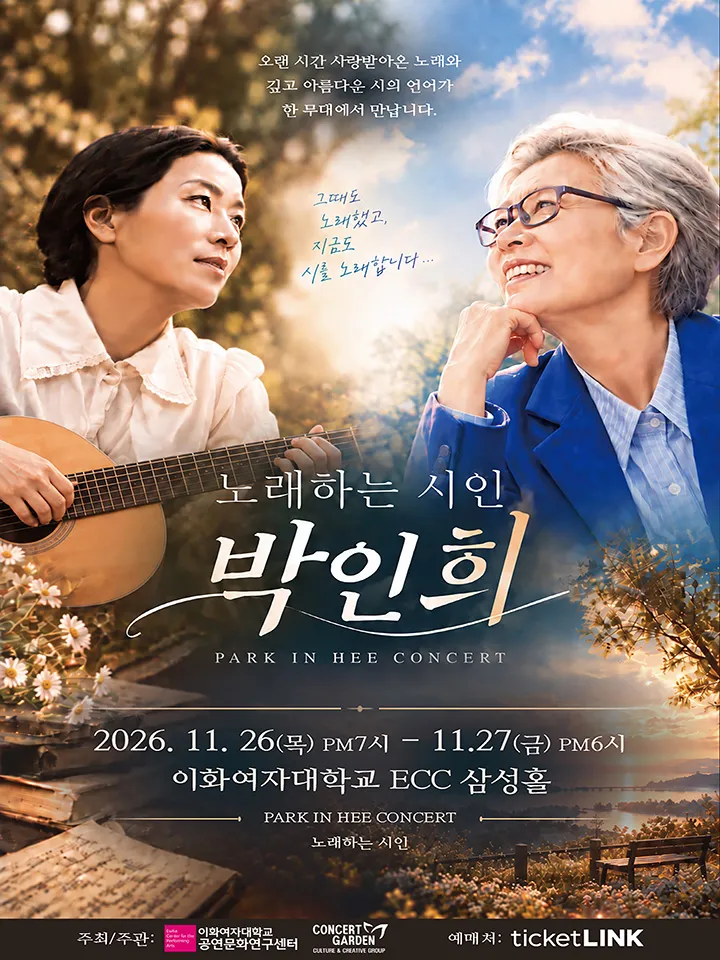 노래하는 시인 박인희 콘서트 [서울] 포스터