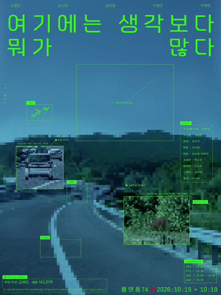여기에는 생각보다 뭐가 많다 [대학로] 포스터