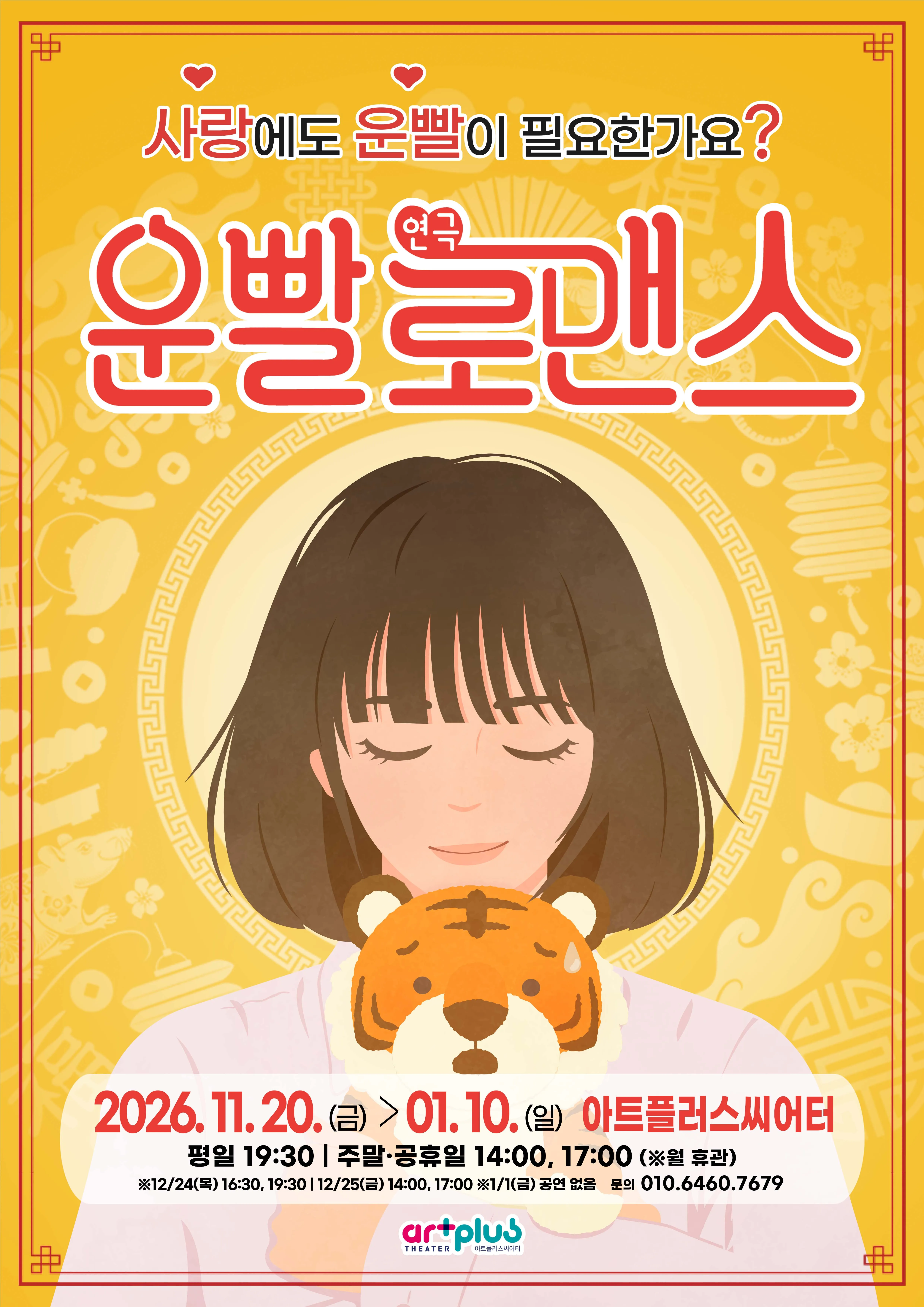 운빨로맨스 [대구] 포스터
