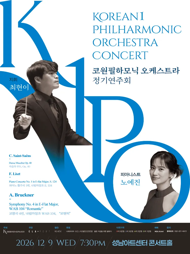 코원 필하모닉 오케스트라 정기 연주회: 브루크너 4번 [성남] 포스터