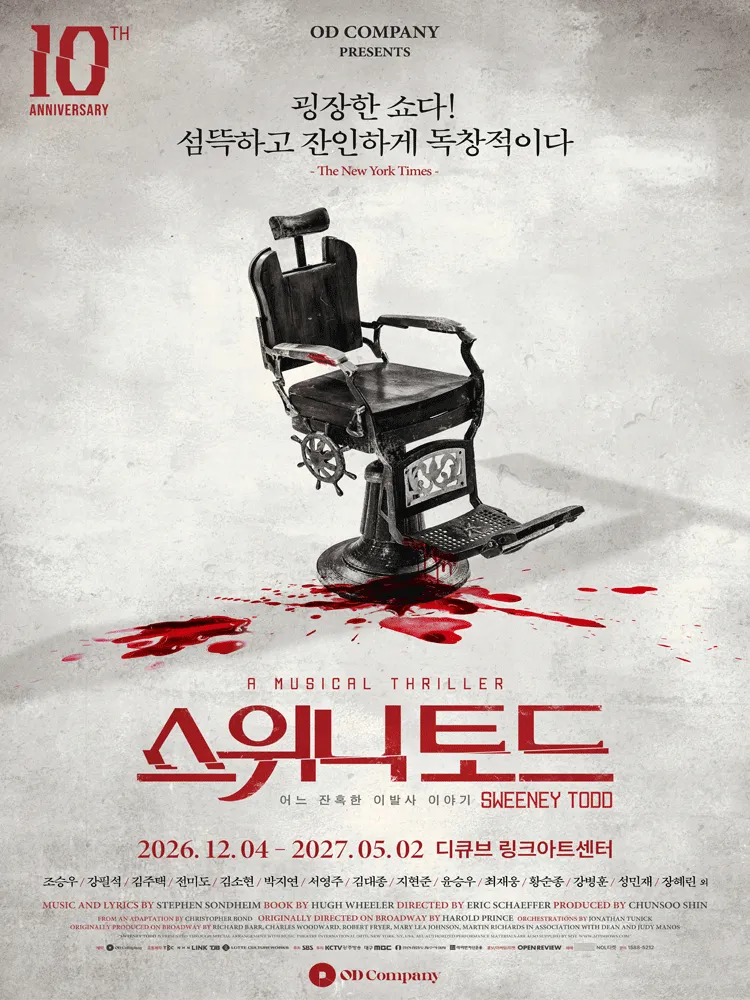 스위니토드 (SWEENEY TODD) 포스터