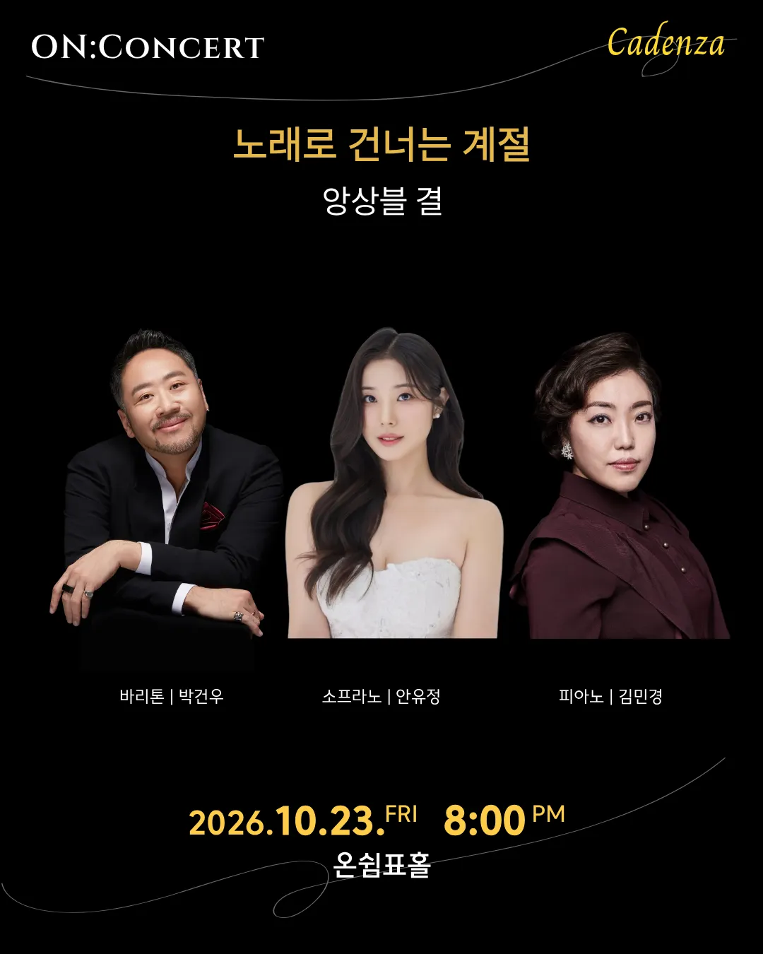 온: 콘서트, 앙상블 결의 노래로 건너는 계절 포스터