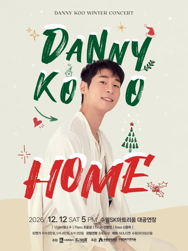 대니 구 윈터 콘서트: HOME [수원] 포스터