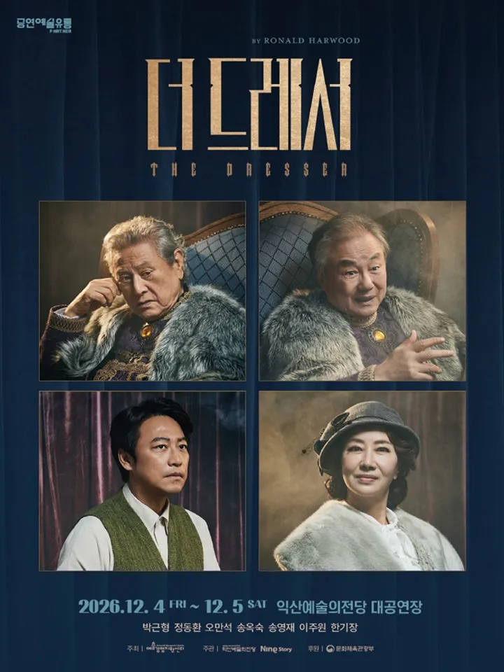 더 드레서 [익산] 포스터