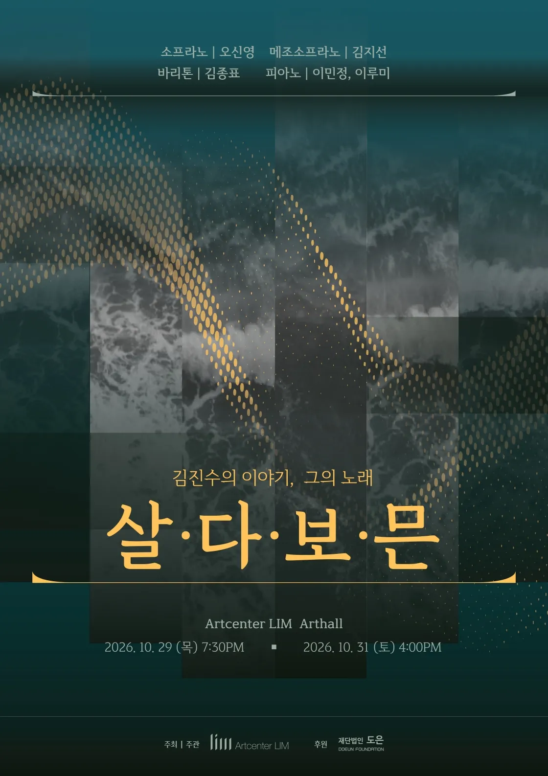 김진수의 이야기, 그의 노래: 살다보믄 (아트센터 림) 공식 포스터
