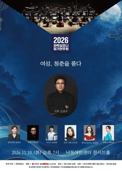 와락심포니 정기연주회: 여성, 청춘을 품다 [부산] 포스터