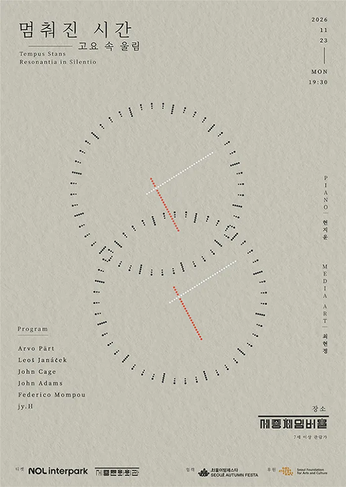 멈춰진 시간: 고요 속 울림 (Tempus Stans: Resonantia in Silentio) 포스터