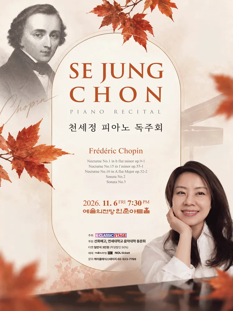 천세정 피아노 독주회 포스터