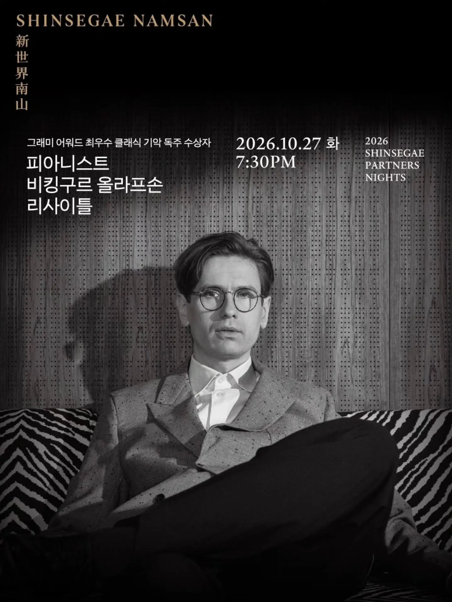 비킹구르 올라프손 리사이틀 (신세계남산) 공식 포스터