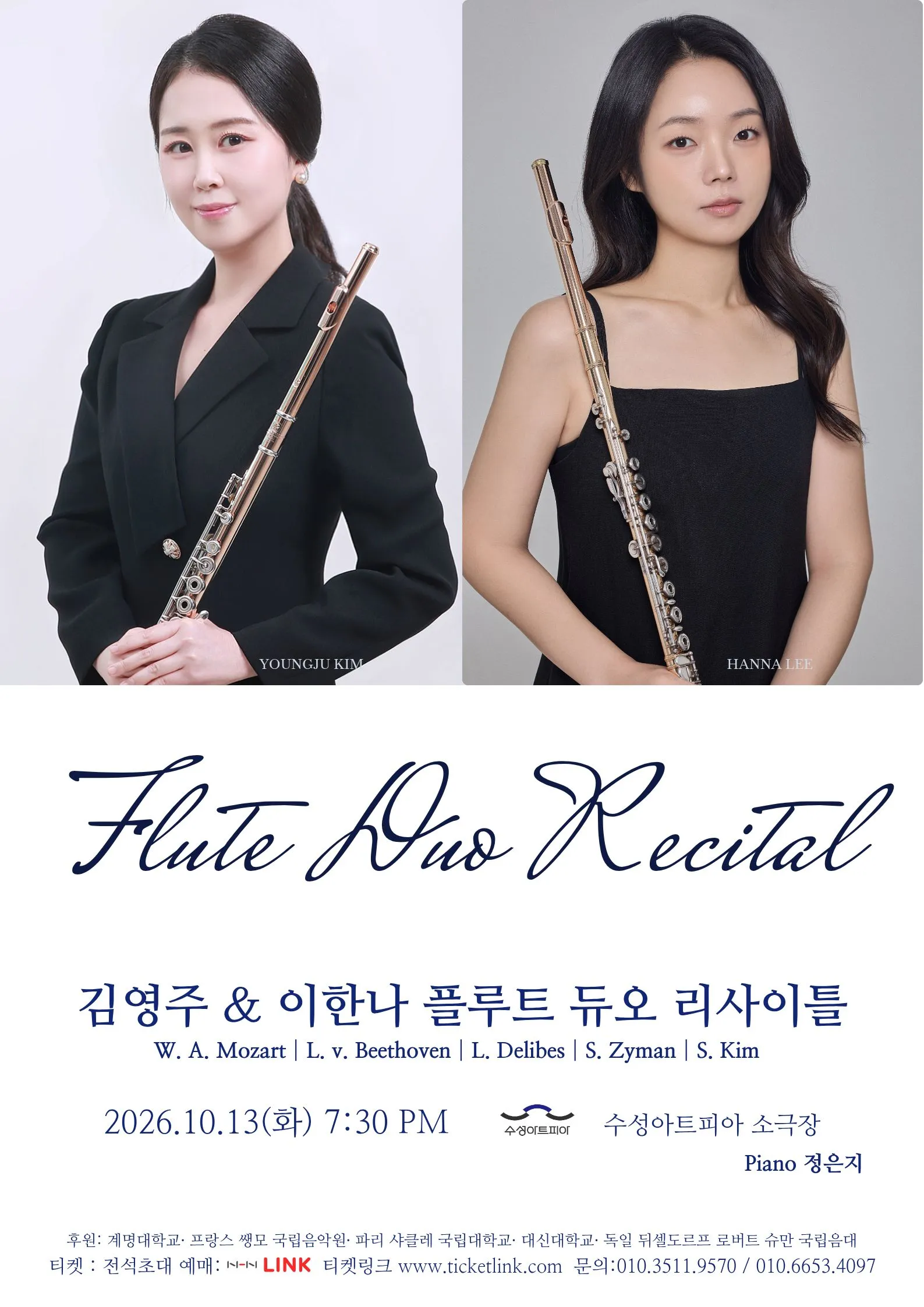 김영주 & 이한나 듀오 리사이틀 [대구] 포스터