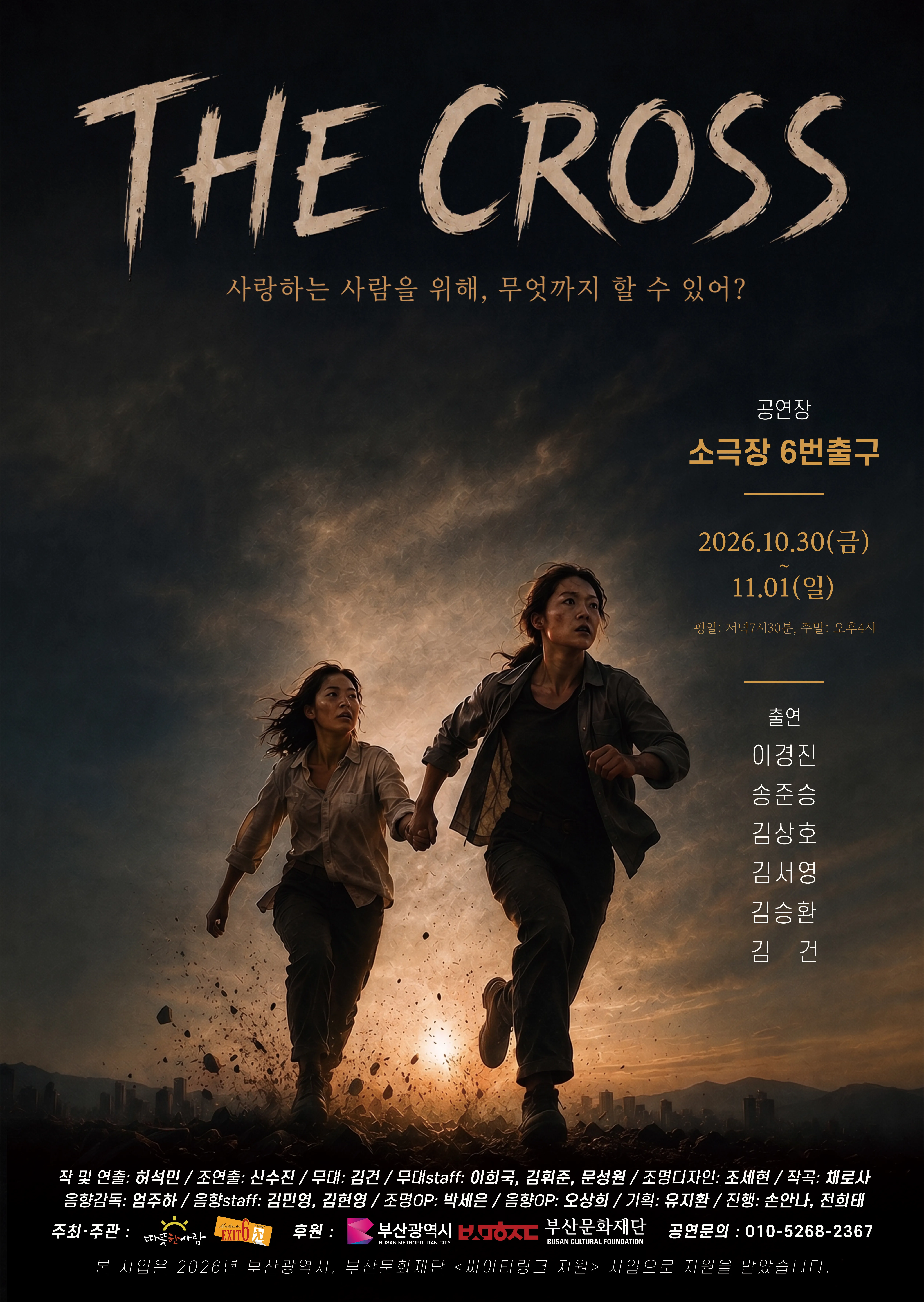 The Cross [부산] 포스터