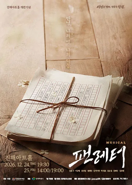 팬레터 [창원] 포스터