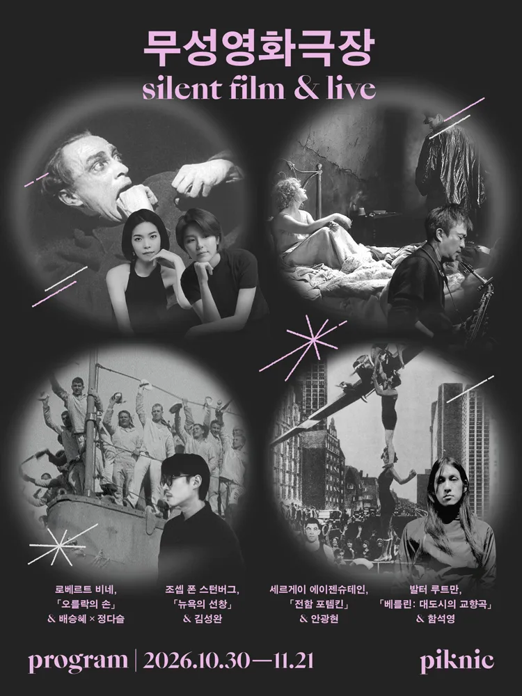 piknic 무성영화극장, 베를린: 대도시의 교향곡 포스터