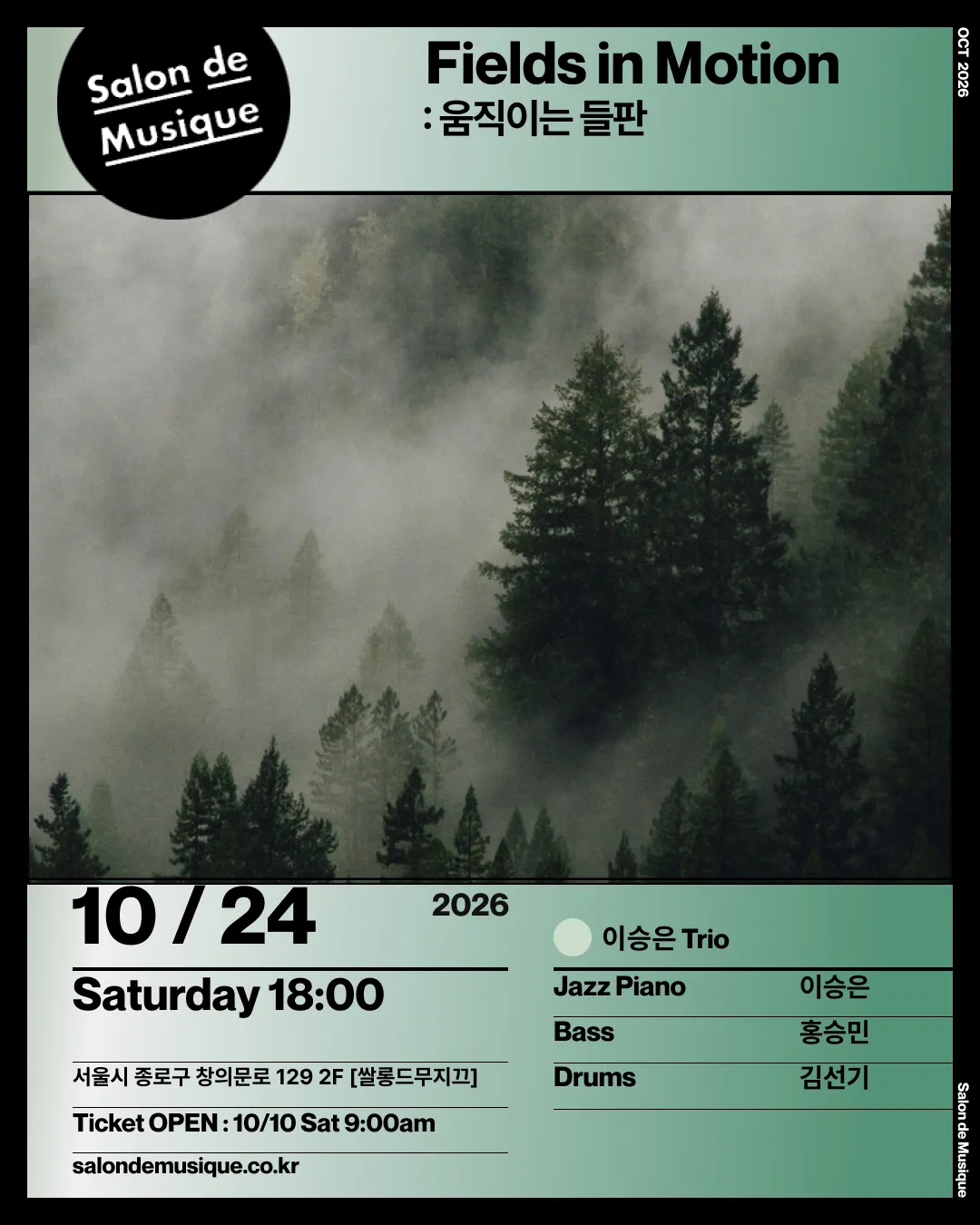 쌀롱드무지끄, Fields in Motion: 움직이는 들판 포스터